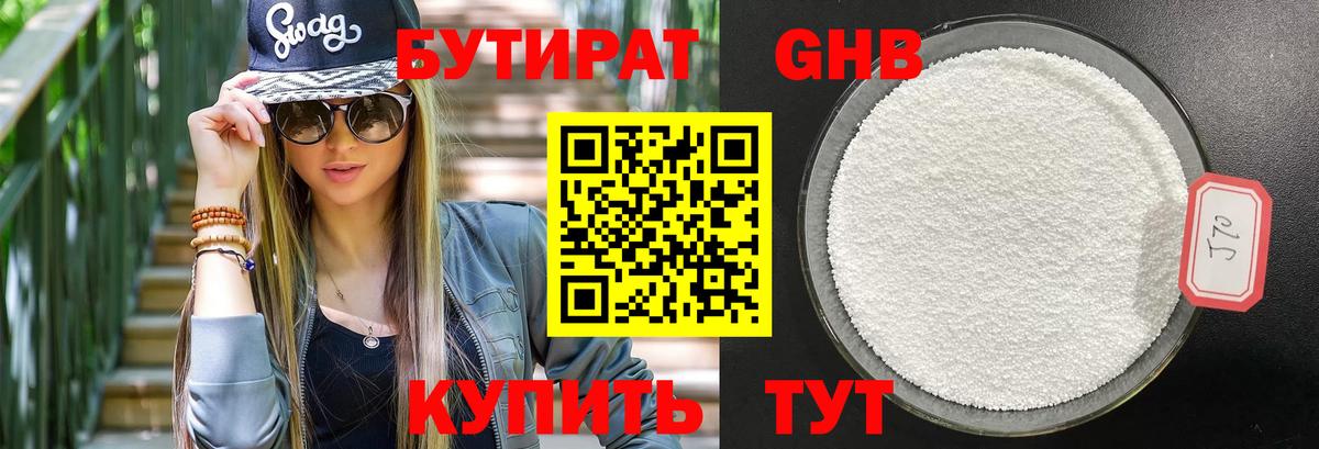Королёв  Бутират 99%  Вход с VPN 