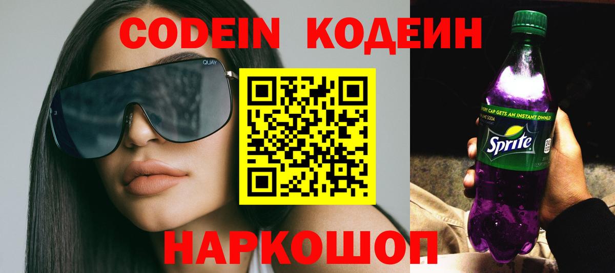 Королёв  Кодеин напиток Lean (лин)  Вход с VPN 