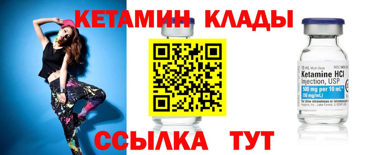 КЕТАМИН ketamine Королёв