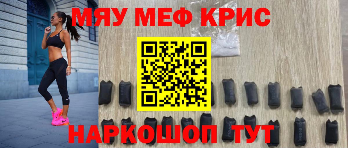 Меф мяу мяу кристаллы Королёв
