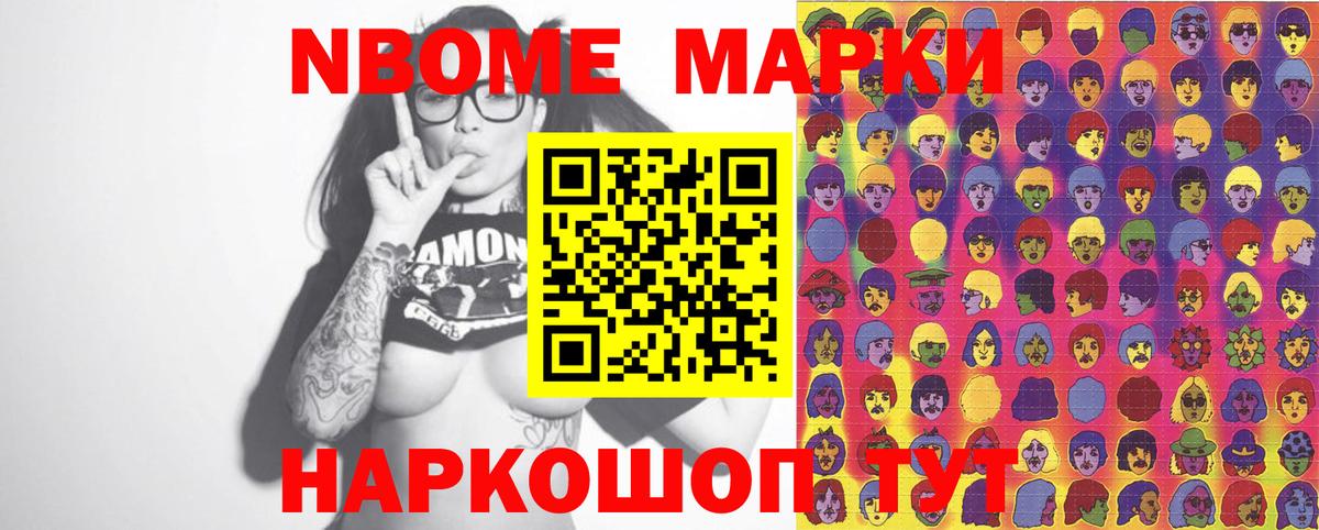 Марки N-bome 1,8мг Королёв